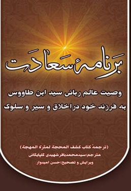 برنامه سعادت